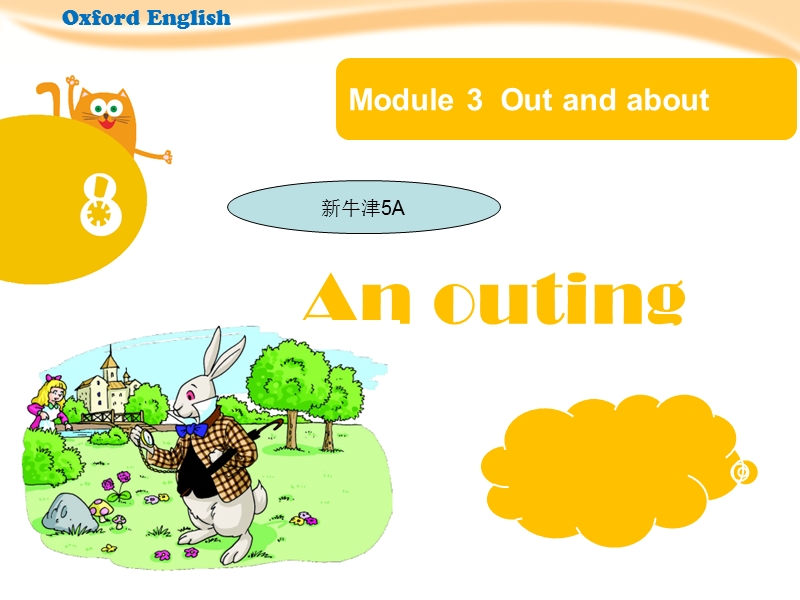 【上海教育版】五年级英语上册：Unit 8《An outing》ppt课件_第1页