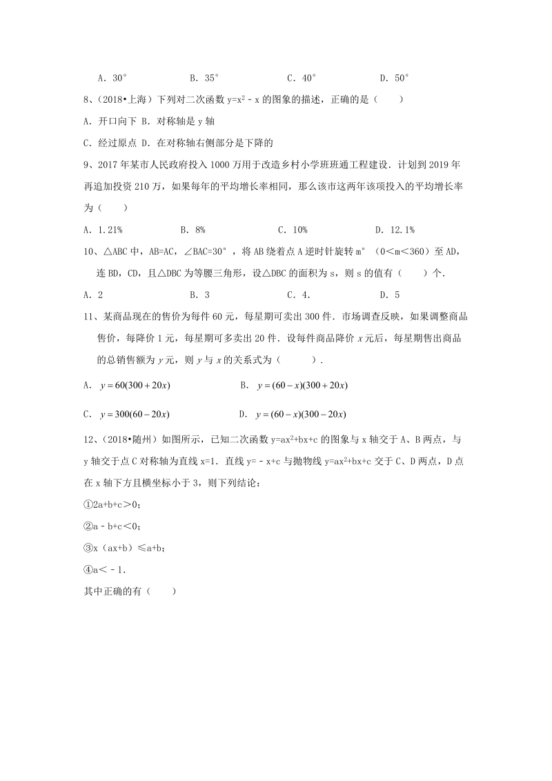 山东省庆云县2018-2019年九年级数学上学期期中模拟测试（有答案）_第2页