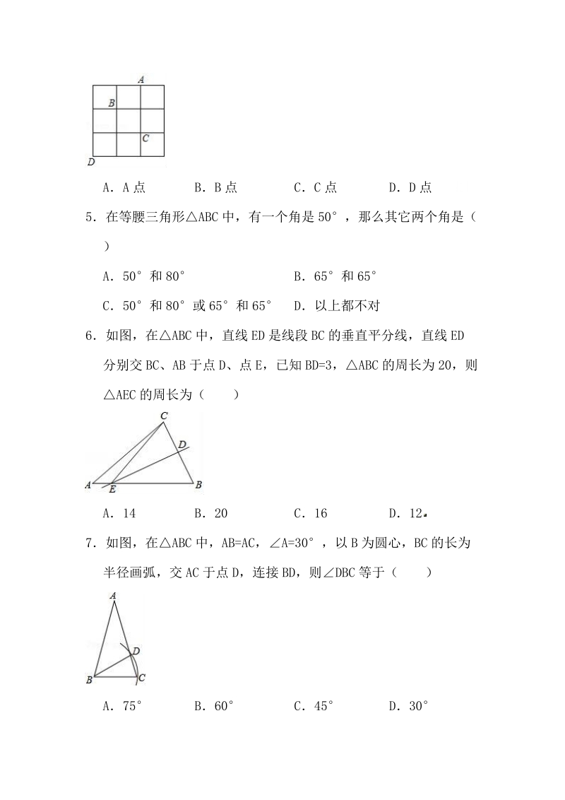 人教版八年级数学上册《第13章轴对称》章末检测题（含答案）_第2页
