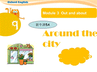 【上海教育版】五年级英语上册：Unit 9《Around the city》课件