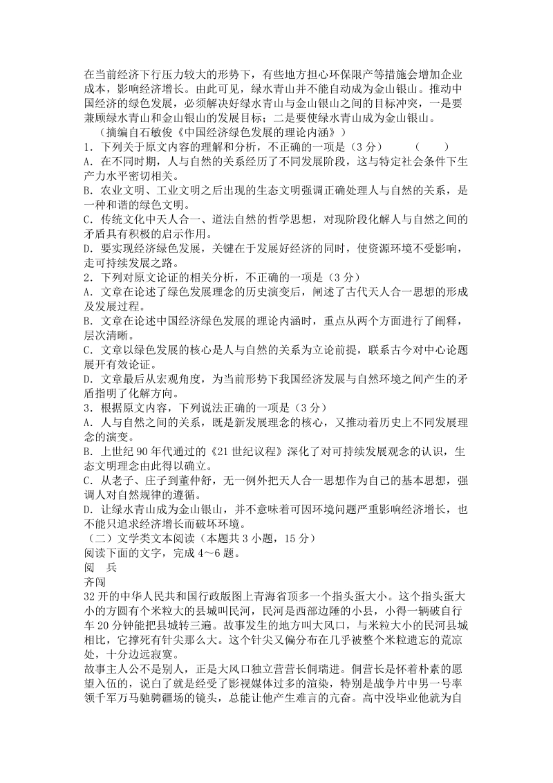 河南省部分省示范性高中2018-2019学年高三联考语文试题（含答案）_第2页