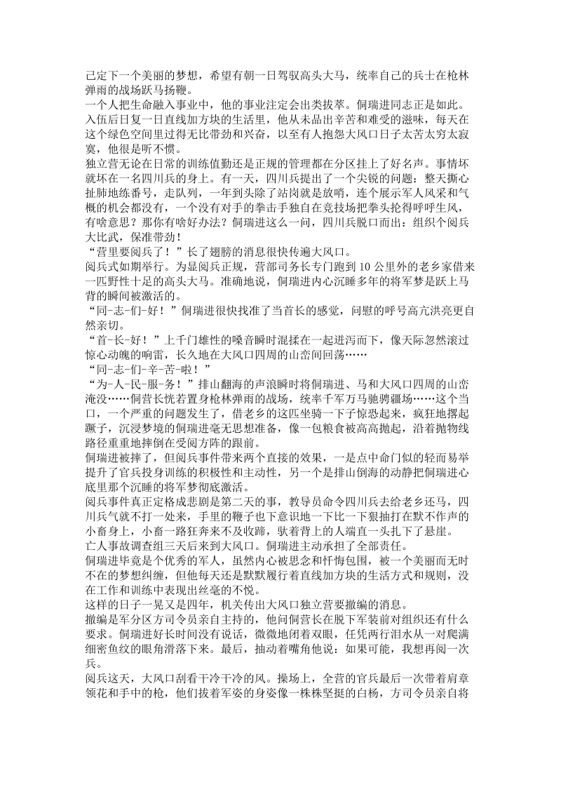 河南省部分省示范性高中2018-2019学年高三联考语文试题（含答案）_第3页