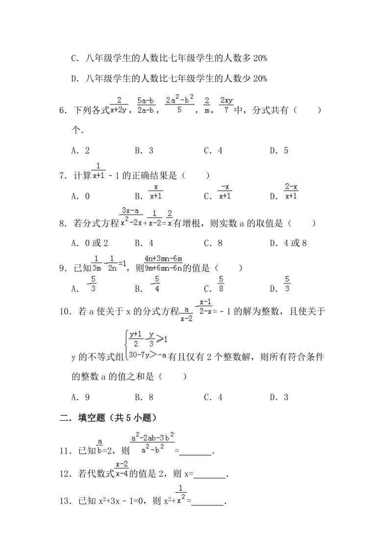 人教版八年级数学上册《第15章分式》章末检测题（含答案）_第2页