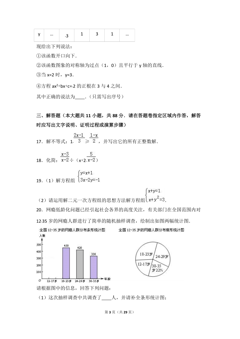 江苏省南京市联合体2016年中考数学二模试卷含答案解析_第3页