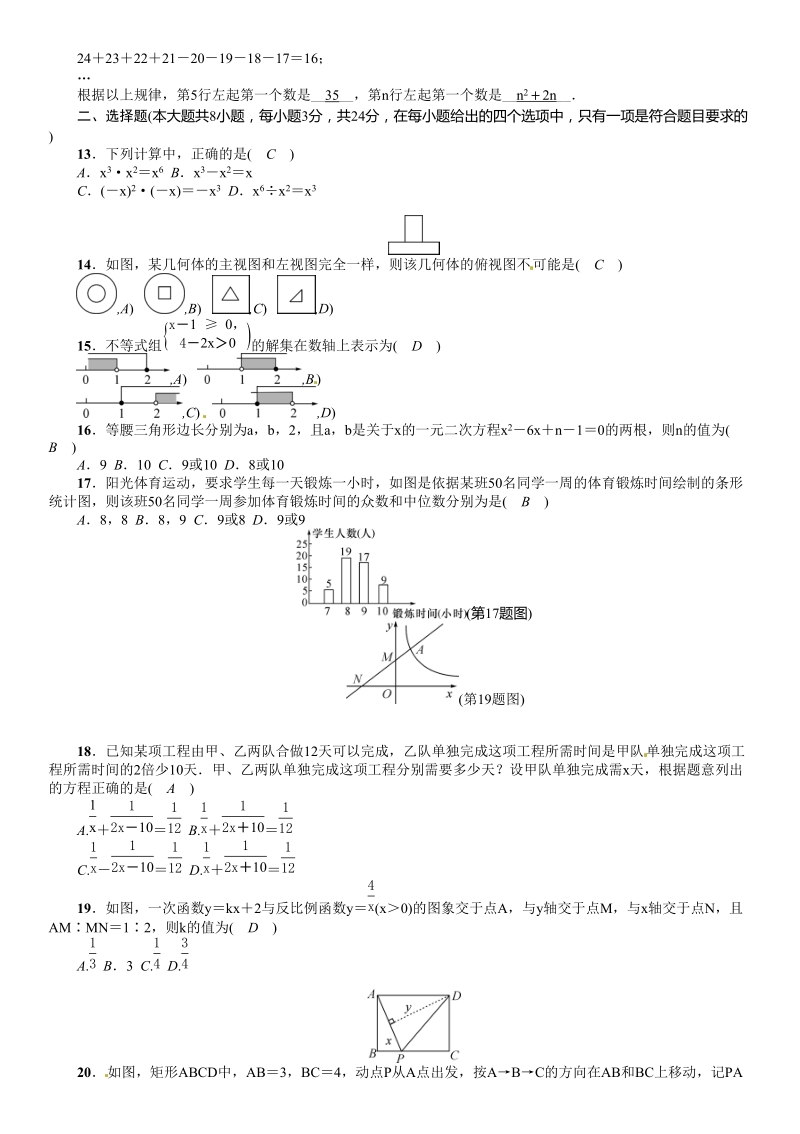 青海省2017年初中毕业升学考试数学模拟试题(三)含答案_第2页