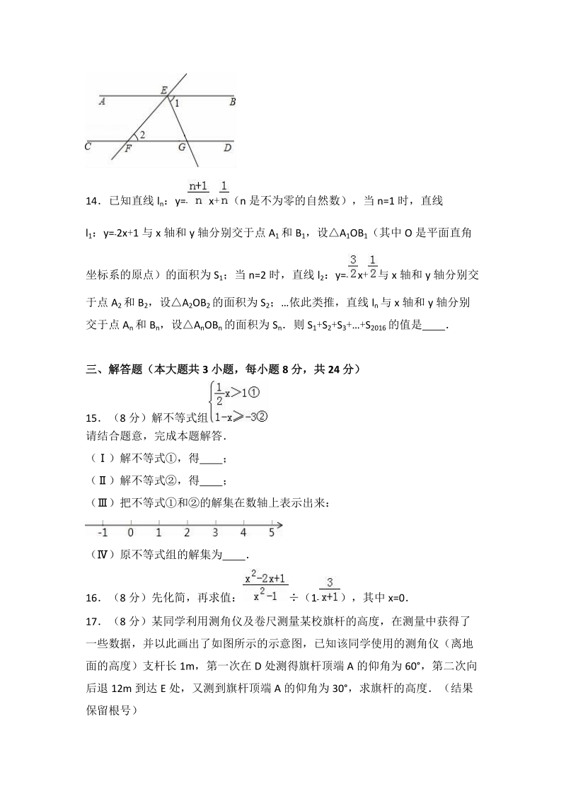 湖南省益阳市2016年中考数学四模试卷含答案解析_第3页