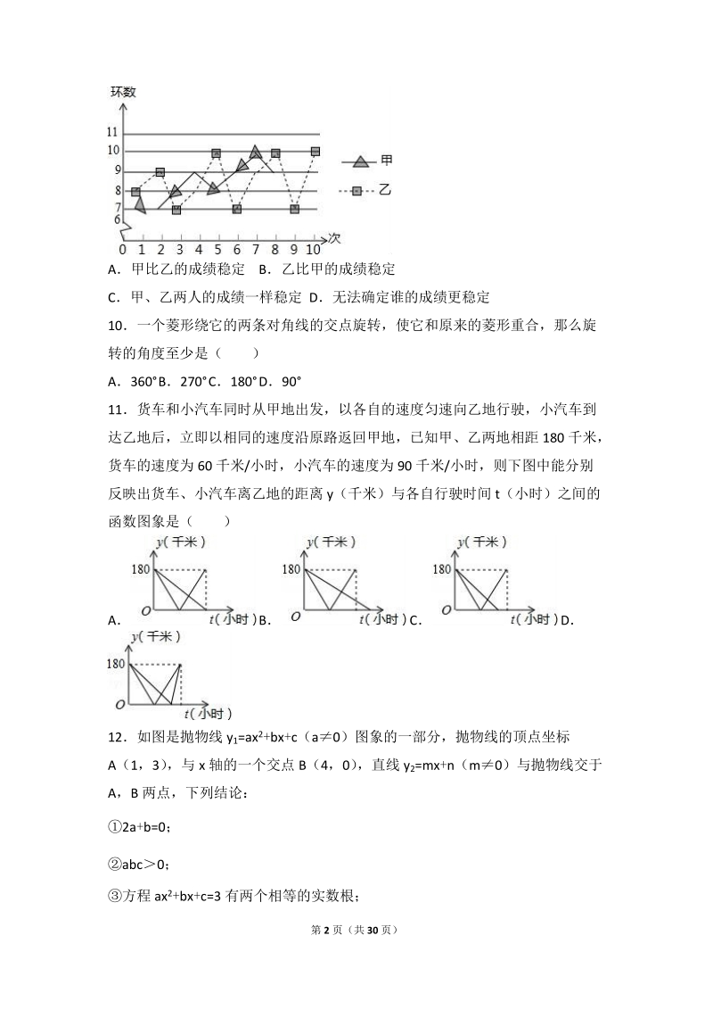 天津市和平区2016年中考数学一模试卷含答案解析_第2页
