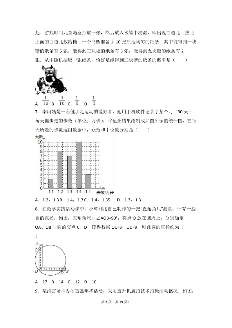 2016年北京市西城区中考数学一模试卷含答案解析_第2页