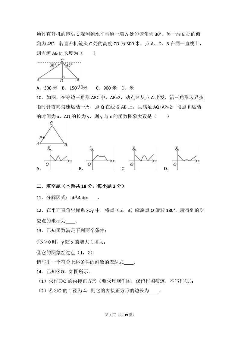 2016年北京市西城区中考数学一模试卷含答案解析_第3页