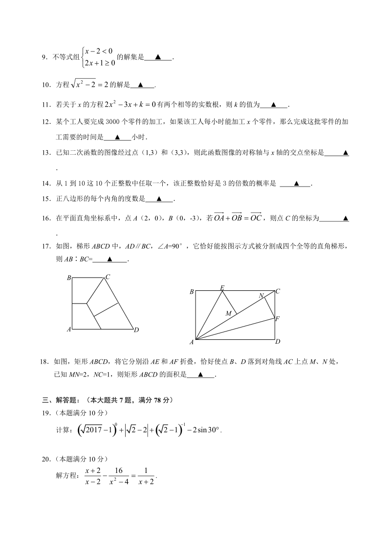 上海市黄浦区2017届九年级4月学业考试模拟考数学试卷含答案_第2页