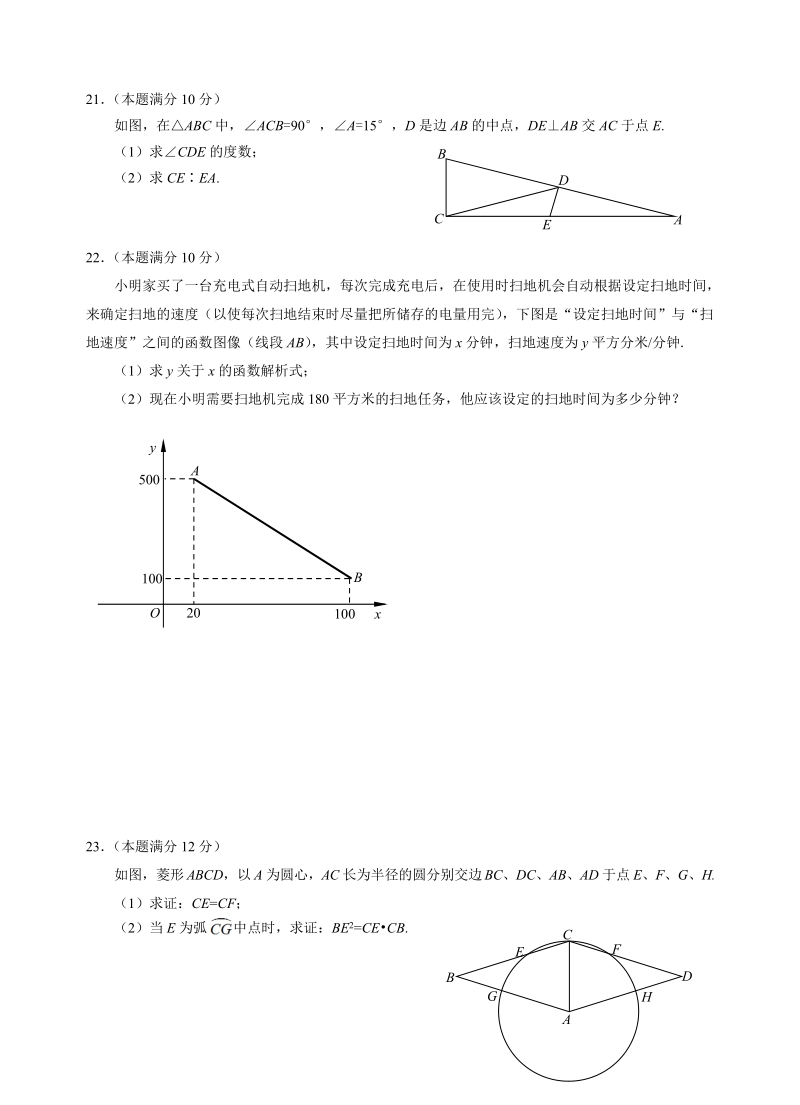 上海市黄浦区2017届九年级4月学业考试模拟考数学试卷含答案_第3页