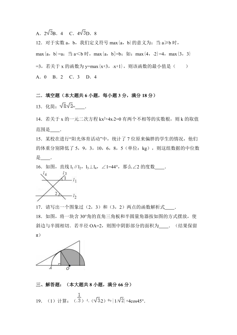 2017年广西贵港市平南县中考数学模拟试卷（1）含答案解析_第3页