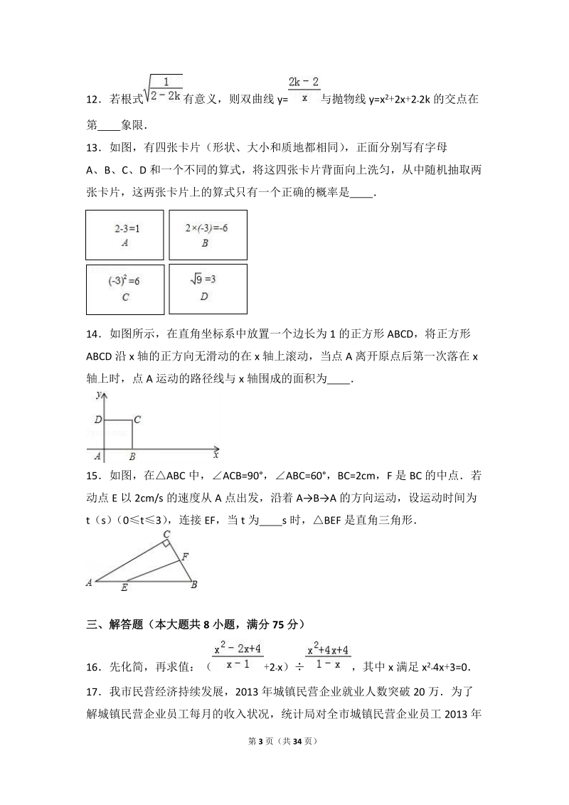 河南省信阳市新县2016年中考数学模拟试卷（八）含答案解析_第3页