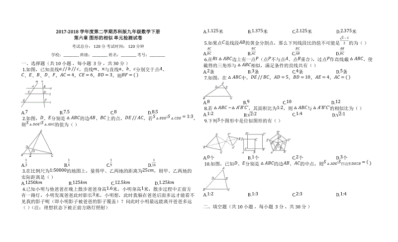 2017-2018学年苏科版九年级数学下册《第六章图形的相似》单元检测试卷（有答案）