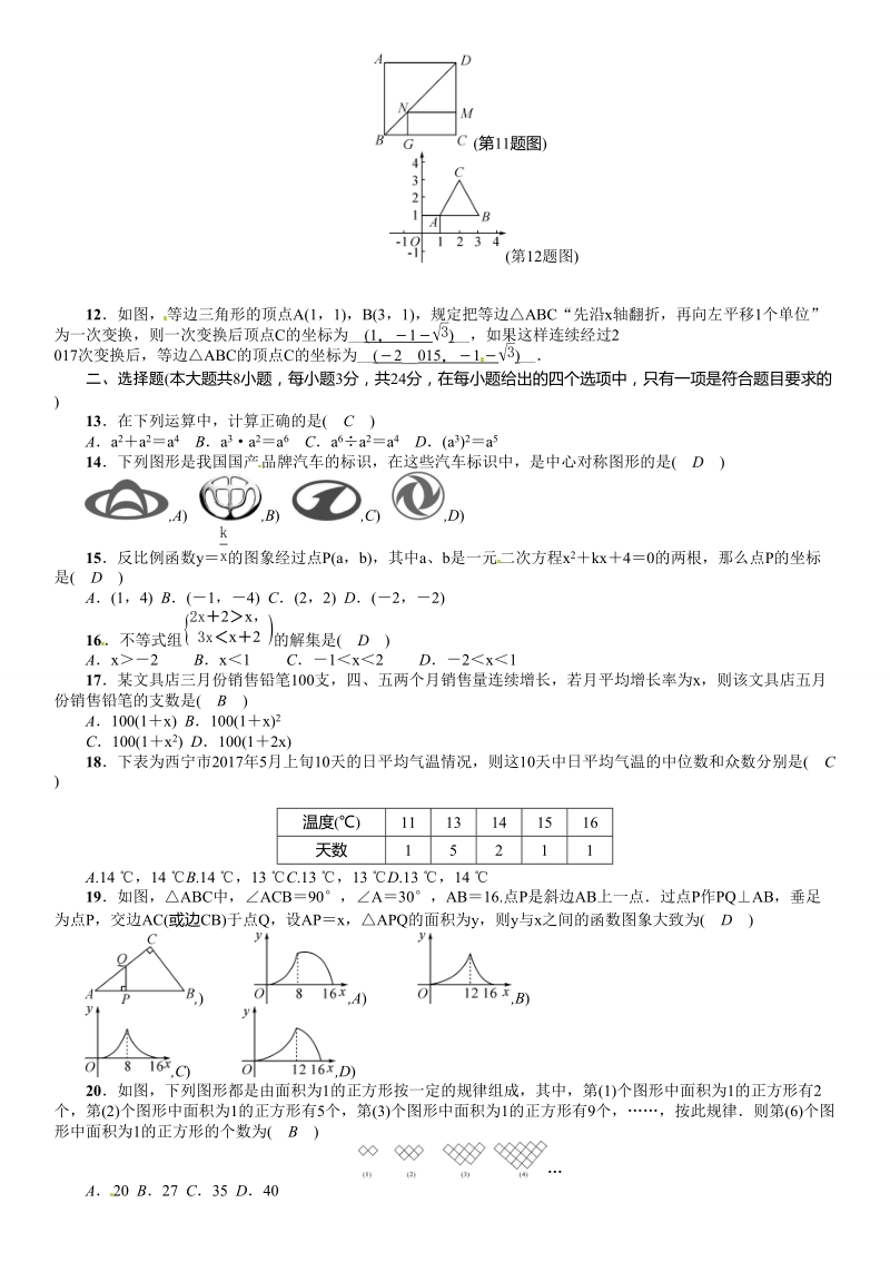 青海省2017年初中毕业升学考试数学模拟试题(二)含答案_第2页