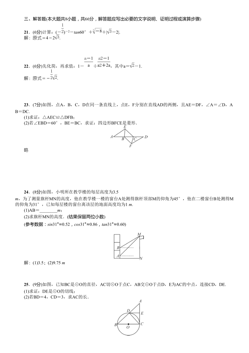 青海省2017年初中毕业升学考试数学模拟试题(二)含答案_第3页