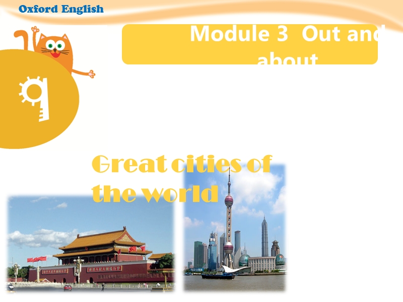 【上海教育版】六年级英语上册：Unit 9《Great cities...》（Period 1）课件_第1页