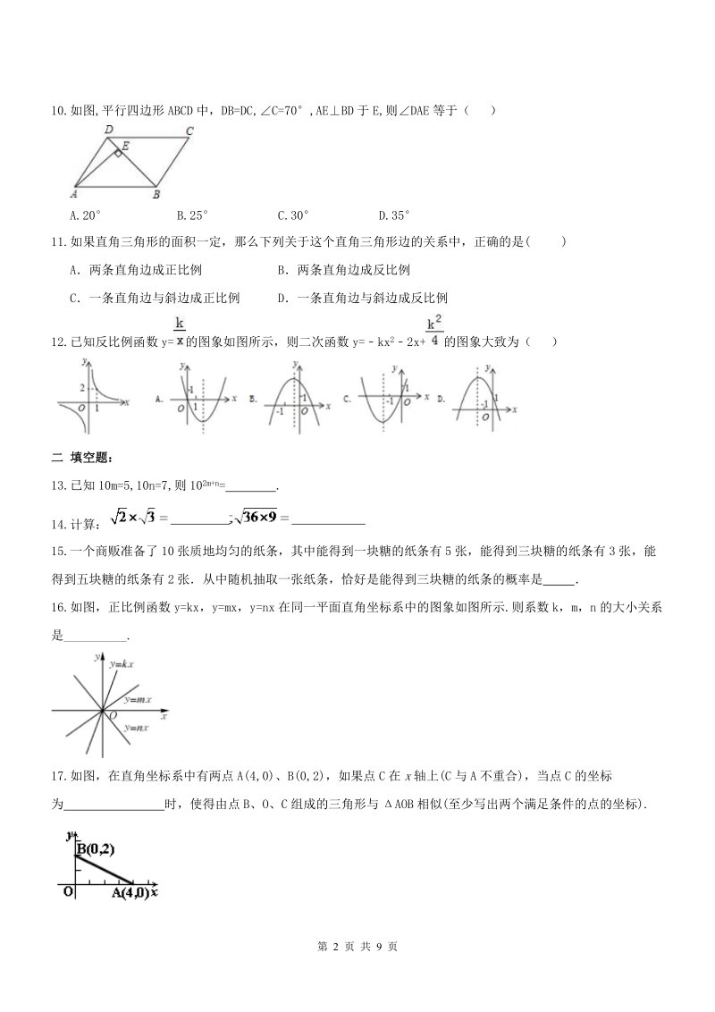 天津市河西区2017年中考数学模拟试卷含答案_第2页