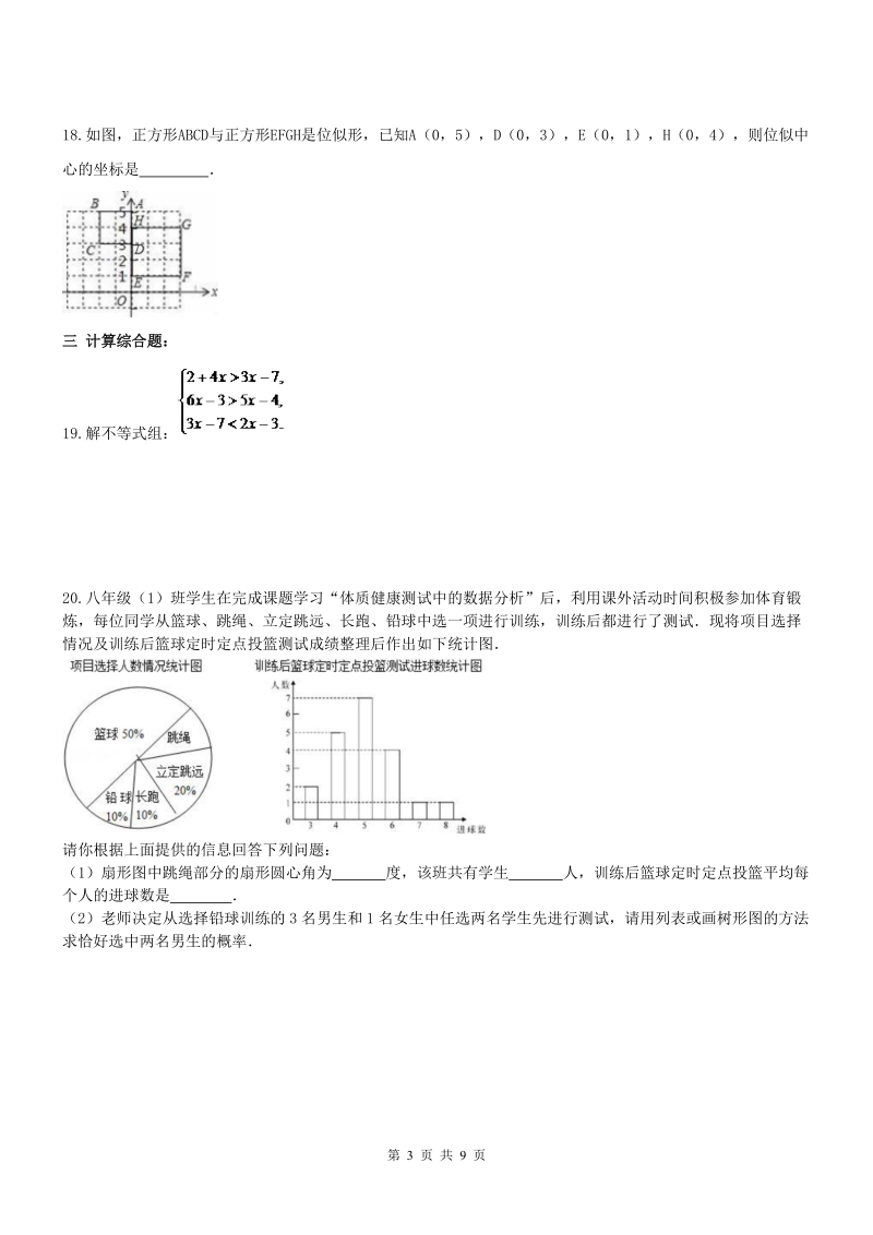天津市河西区2017年中考数学模拟试卷含答案_第3页
