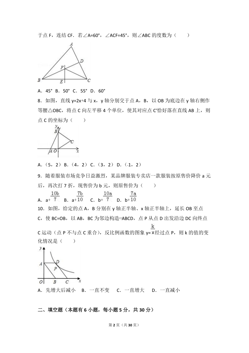 2016年浙江省温州市中考数学二模试卷含答案解析_第2页