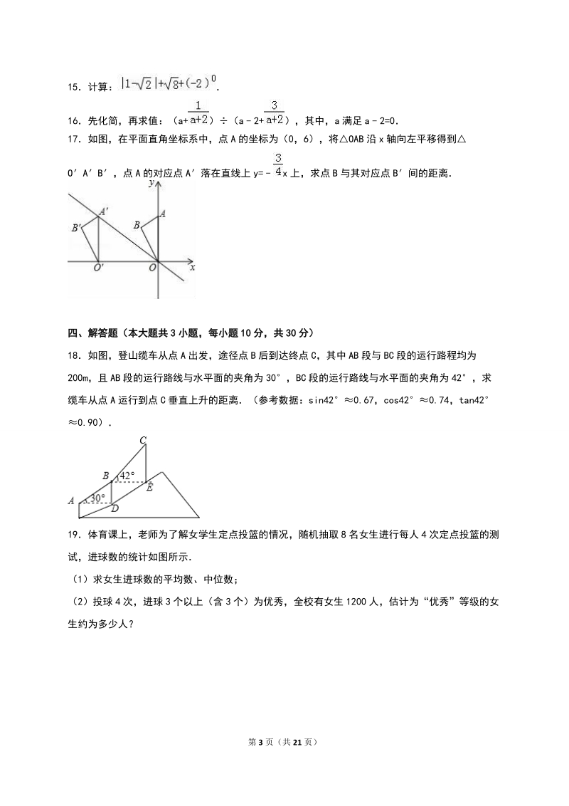 湖南省益阳市2016年中考数学一模试卷含答案解析_第3页