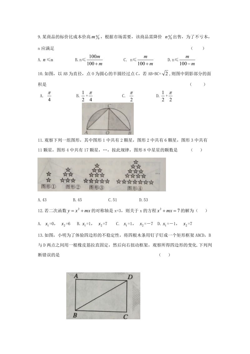 2017年江西中考数学押题卷含答案_第2页
