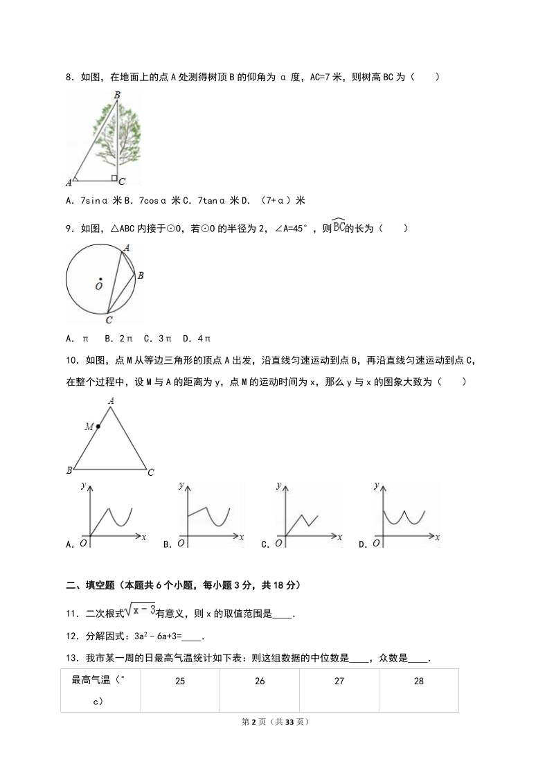 北京市怀柔区2016届中考数学二模试题含答案解析_第2页