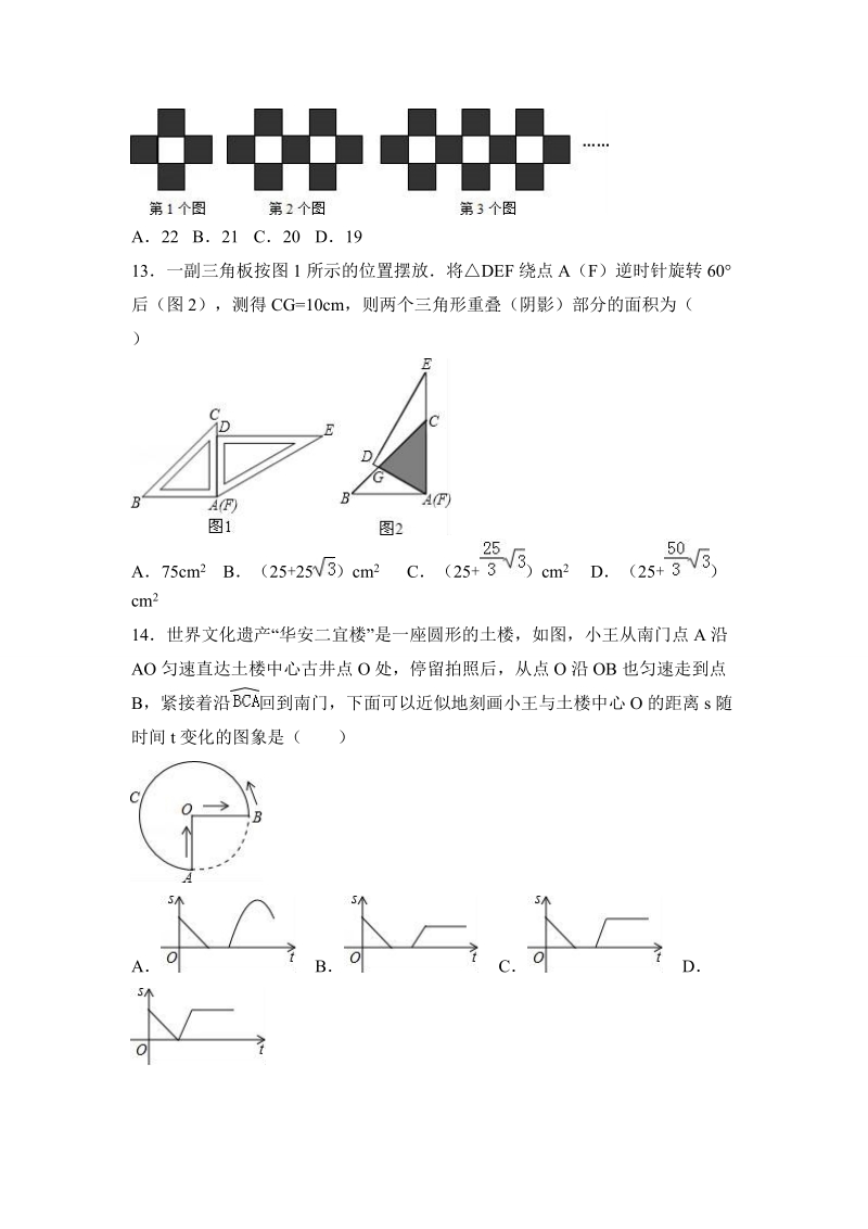 2017年山东省临沂市中考数学模拟试卷（3）含答案解析_第3页