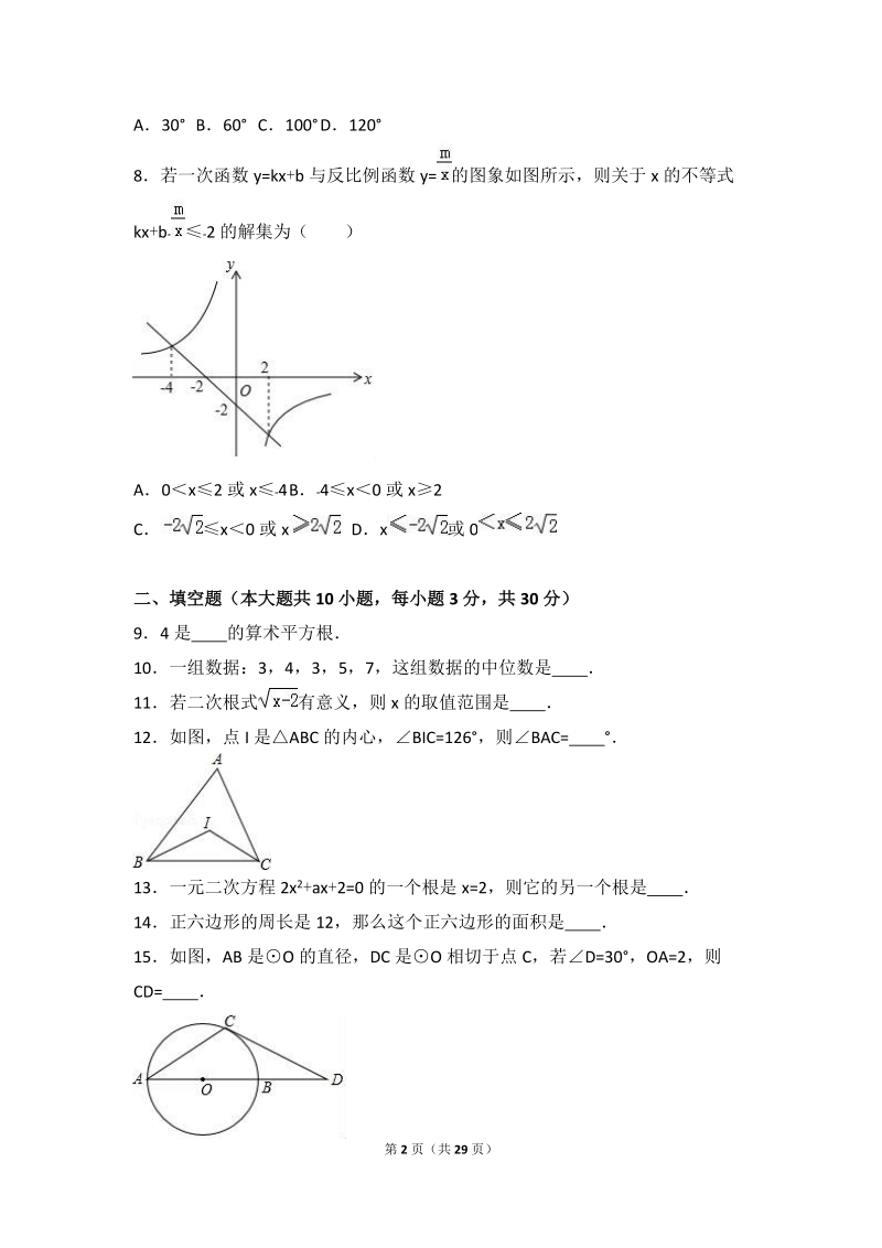 2017年江苏省徐州市中考数学一模试卷含答案解析_第2页