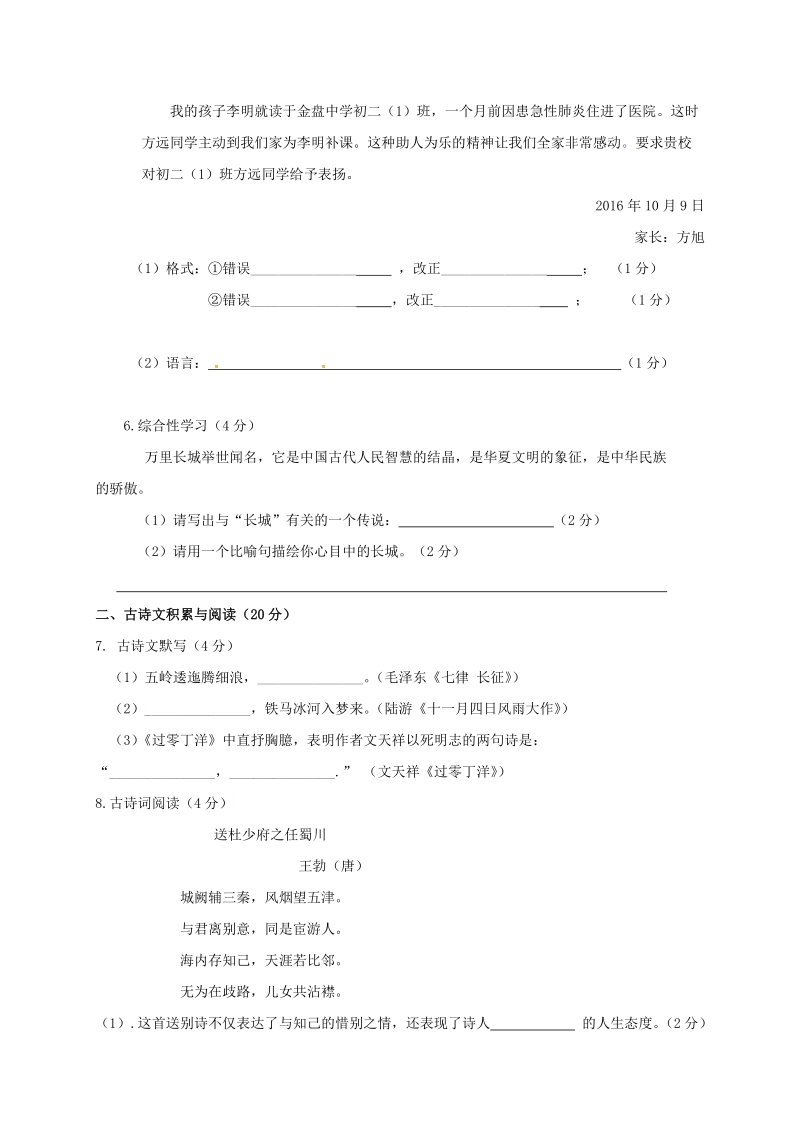 海南省海口市2016-2017学年八年级语文上学期期中试题 （含答案）_第2页