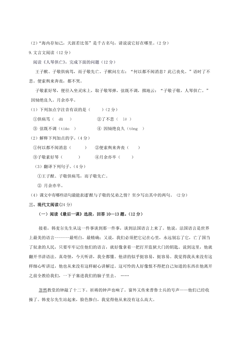 海南省海口市2016-2017学年八年级语文上学期期中试题 （含答案）_第3页