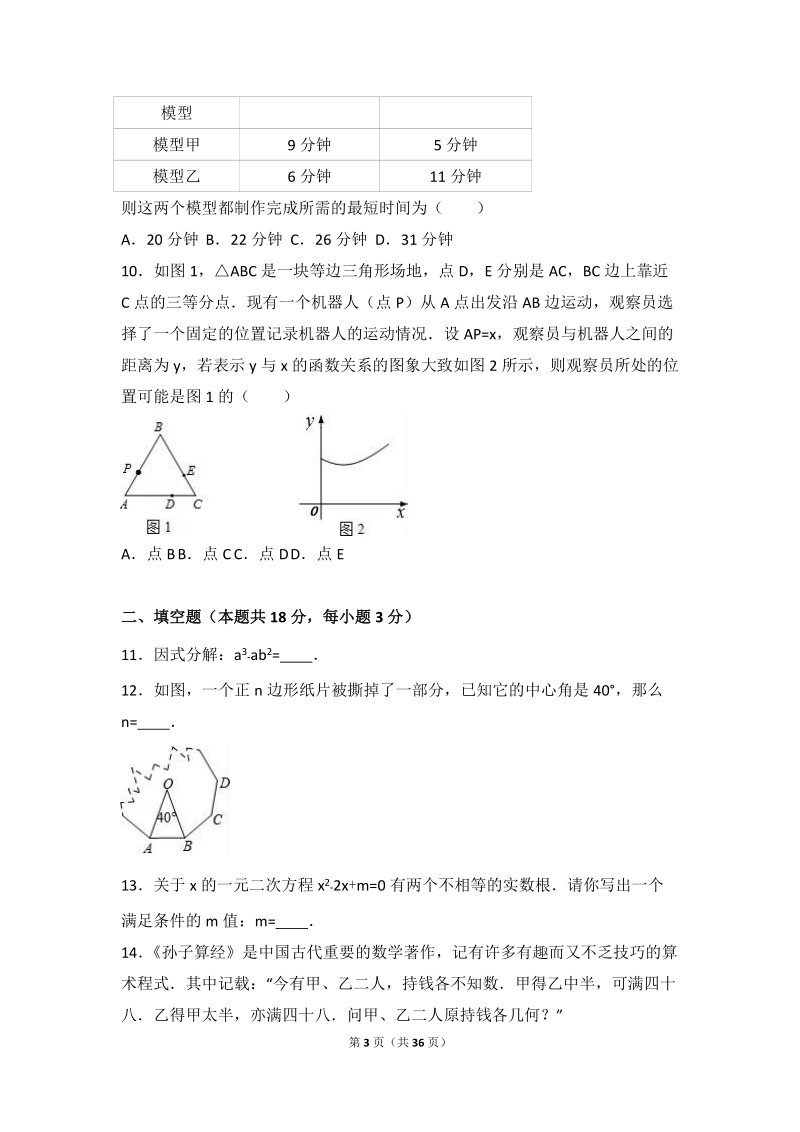 2016年北京市燕山区中考数学一模试卷含答案解析_第3页