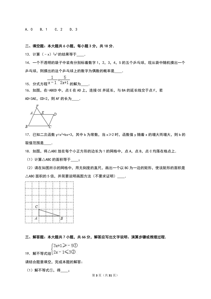 天津市红桥区2016年中考数学三模试卷含答案解析_第3页