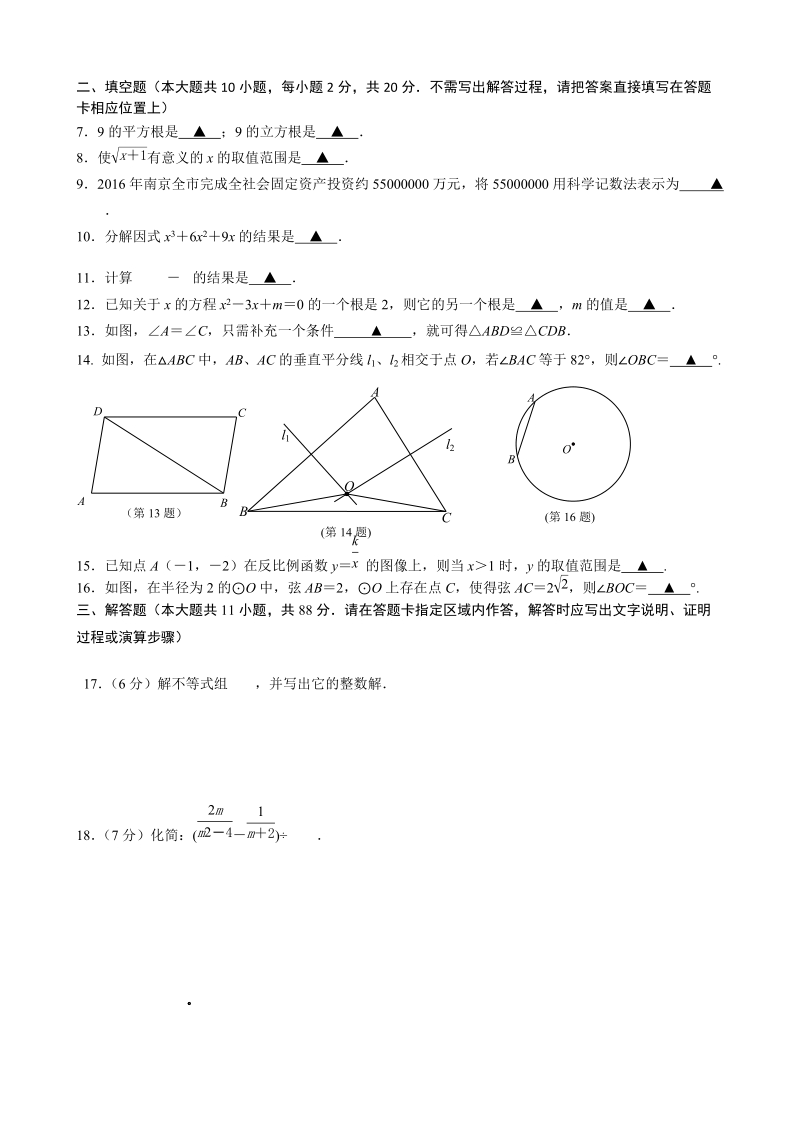 2017年江苏省南京市六区中考数学模拟试题（一）及答案_第2页