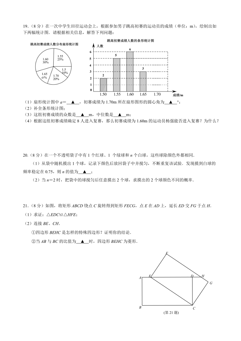 2017年江苏省南京市六区中考数学模拟试题（一）及答案_第3页