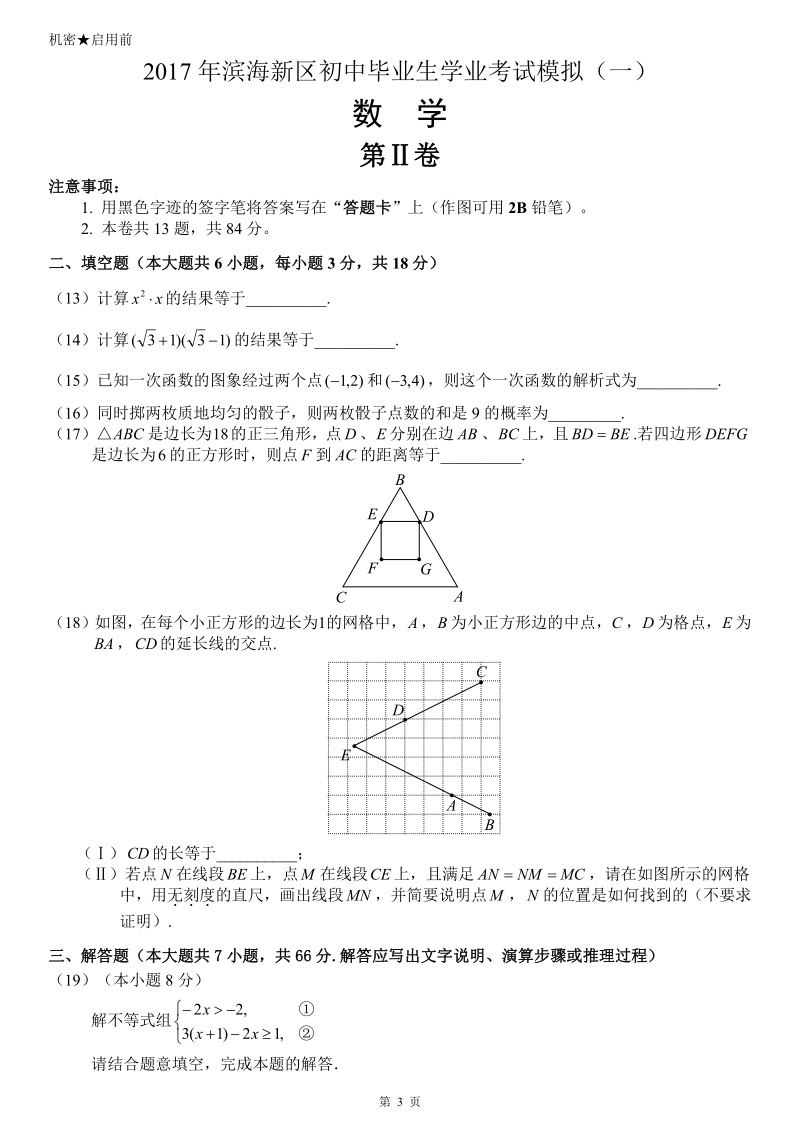 2017年天津市滨海新区中考数学一模试卷含答案解析_第3页