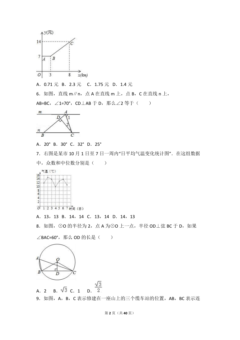 2016年北京市门头沟区中考数学一模试卷含答案解析_第2页