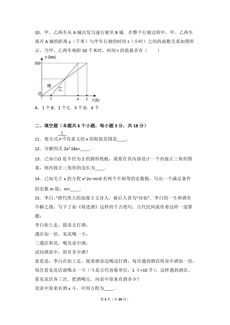 2016年北京市怀柔区中考数学一模试卷含答案解析_第3页