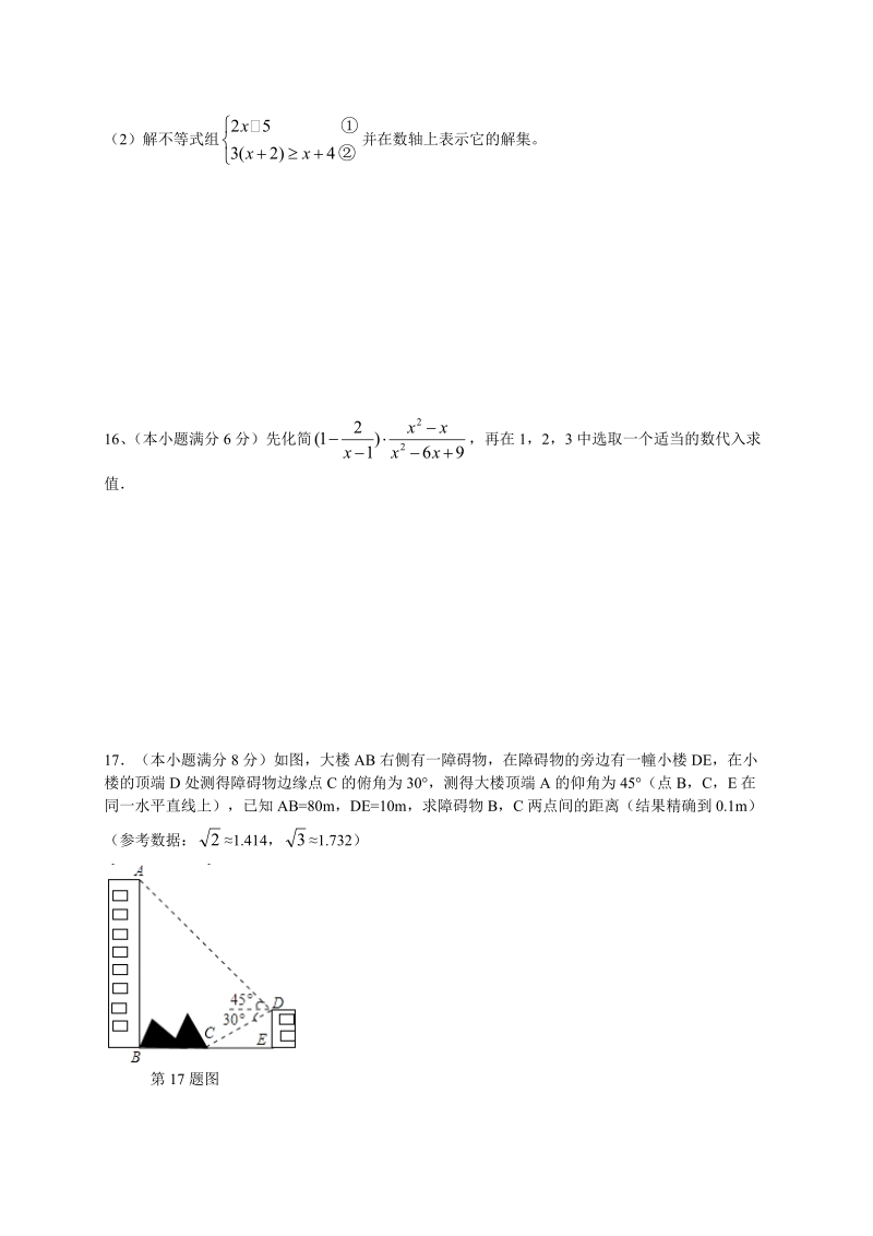 2017年四川省成都市成华区中考数学二诊试卷含答案_第3页