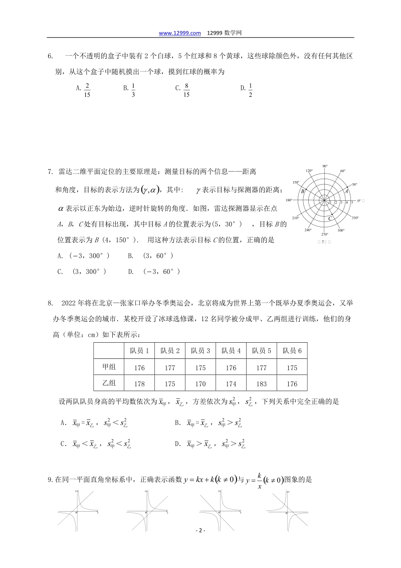 2016-2017学年北京市房山区中考一模数学试卷含答案_第2页
