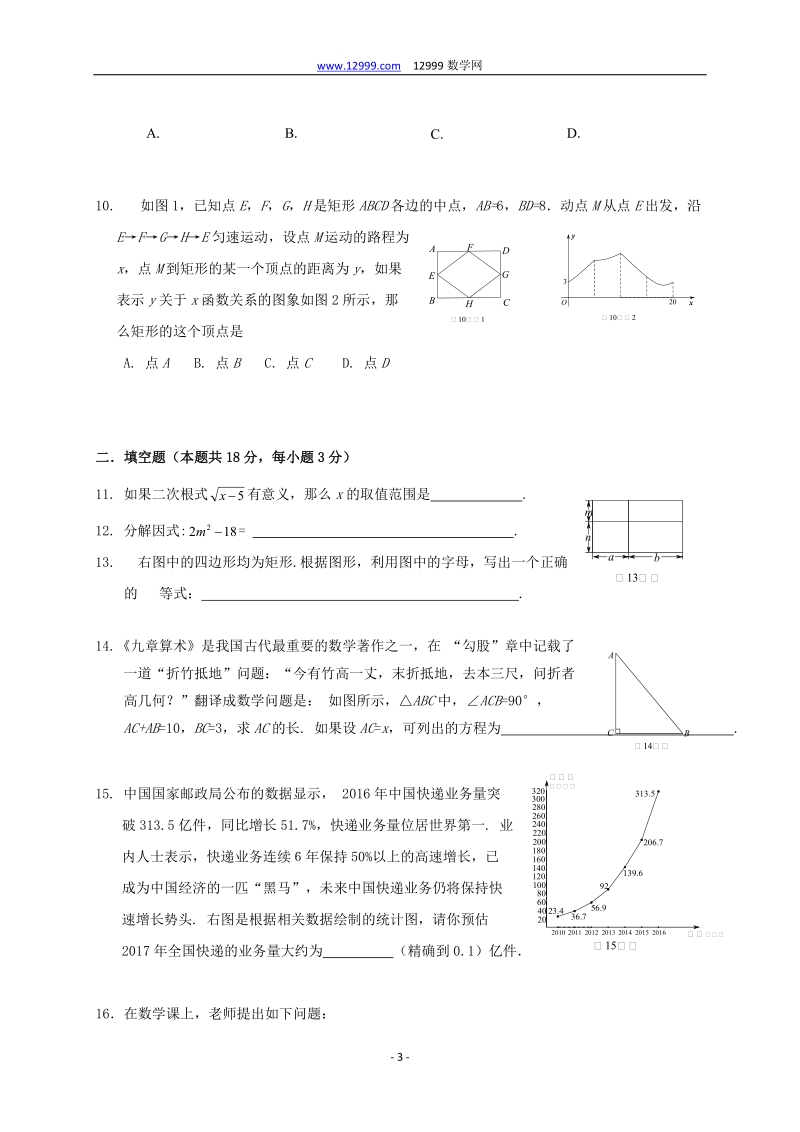 2016-2017学年北京市房山区中考一模数学试卷含答案_第3页