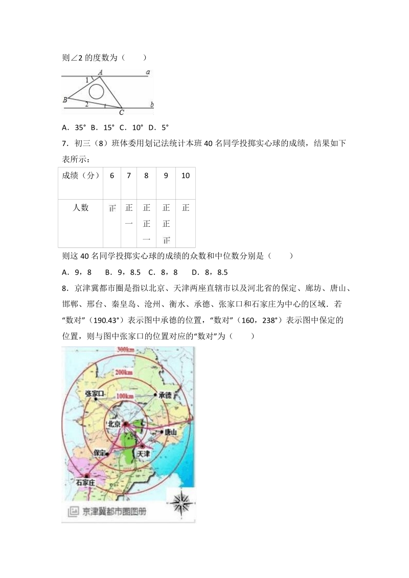 2016年北京市密云县中考数学一模试卷含答案解析_第2页