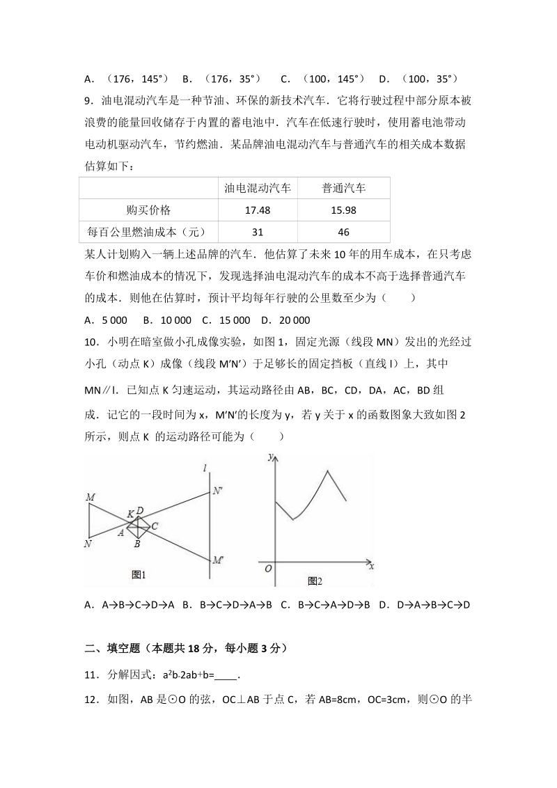2016年北京市密云县中考数学一模试卷含答案解析_第3页