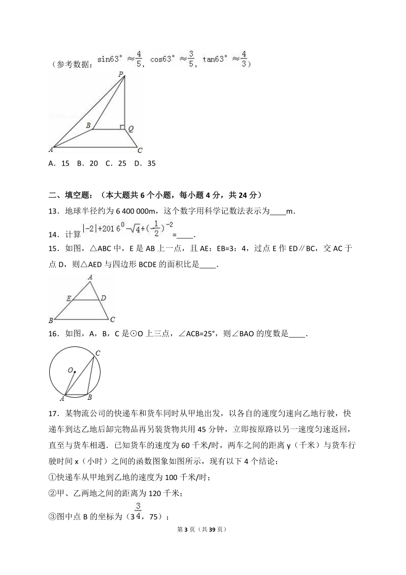 2016年重庆外国语学校中考数学一模试卷含答案解析_第3页