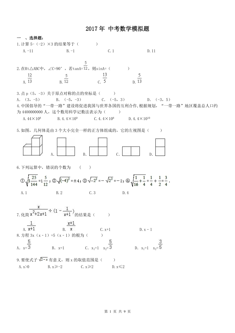 天津市南开区2017年中考数学模拟试卷（2）含答案_第1页