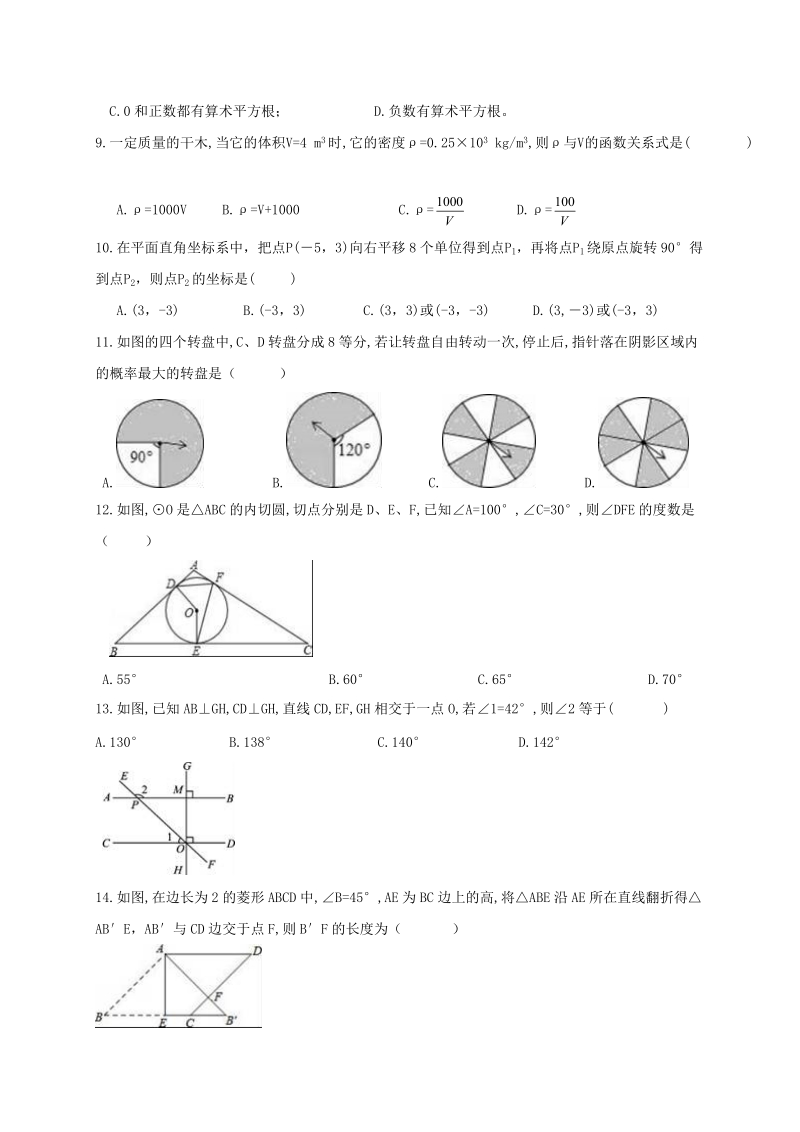 海南文昌XX中学2017年中考数学模拟试卷含答案_第2页