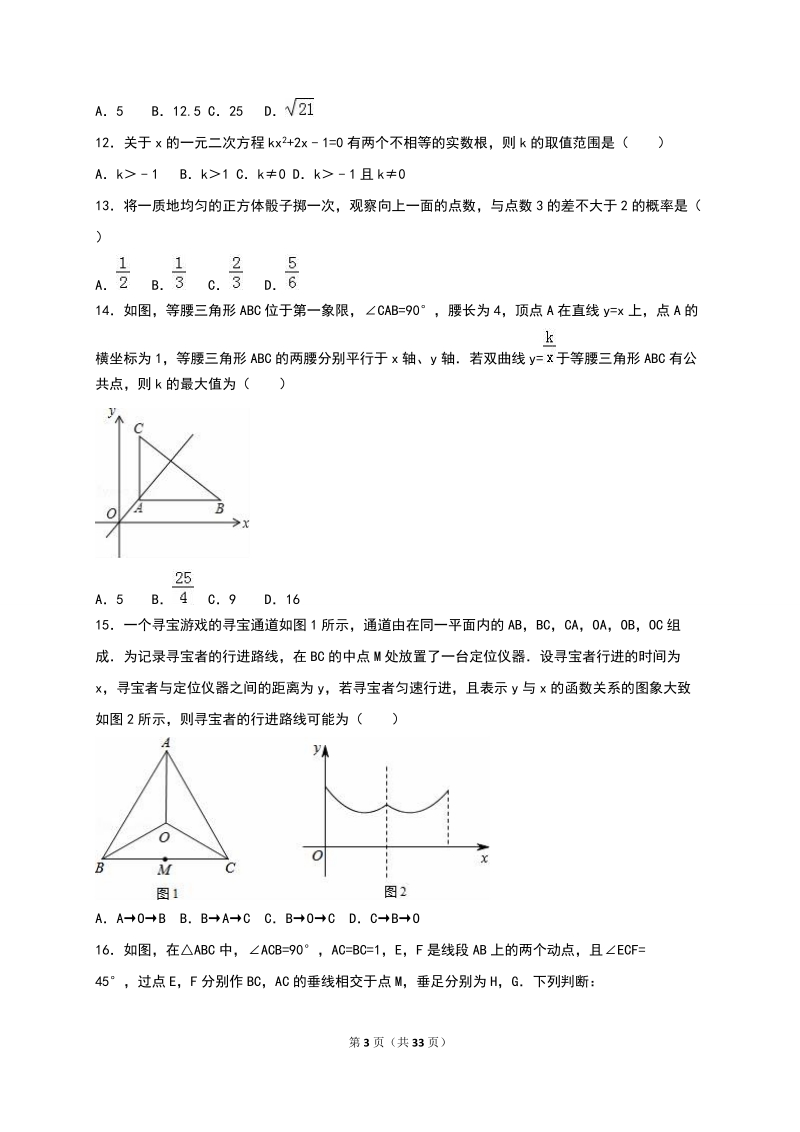 河北省石家庄市2016年中考数学模拟试卷含答案解析_第3页