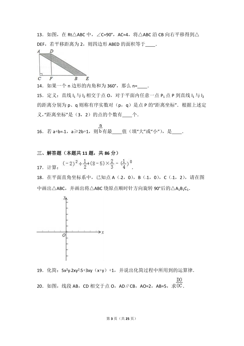 福建省厦门2016年中考数学模拟试卷（5月份）含答案解析_第3页