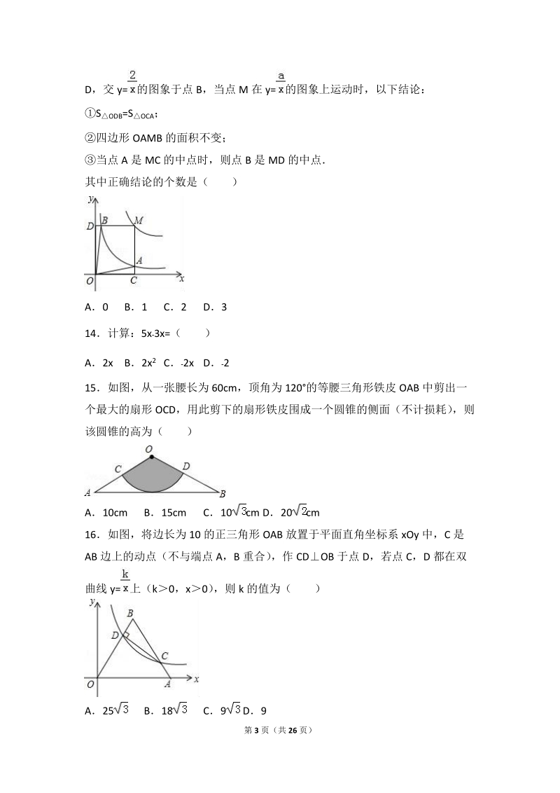 2017年河北省唐山市中考数学模拟试卷（4）含答案解析_第3页