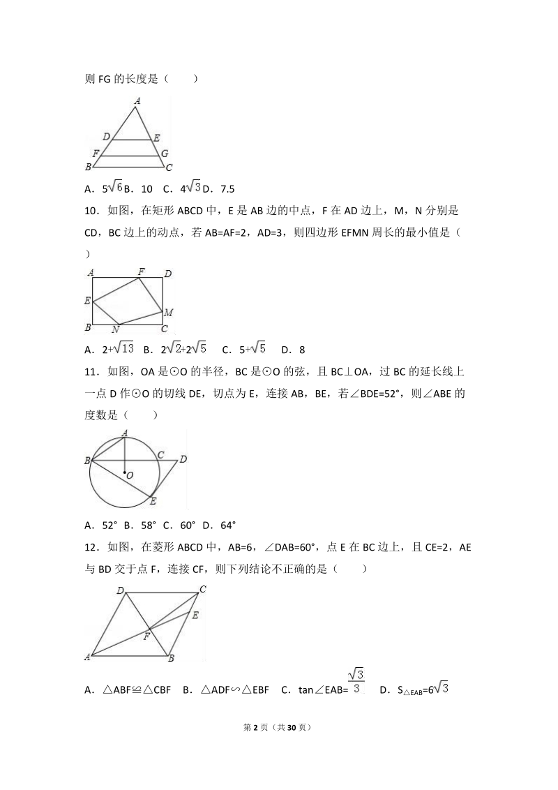 2017年广西贵港市中考数学一模试卷含答案解析_第2页